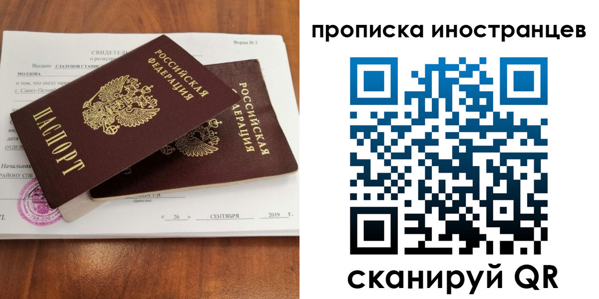 прописка штамп в Фокино